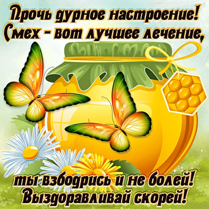 Открытка Выздоравливай - Открытка с пчелками и цветами | Красивая открытка #52