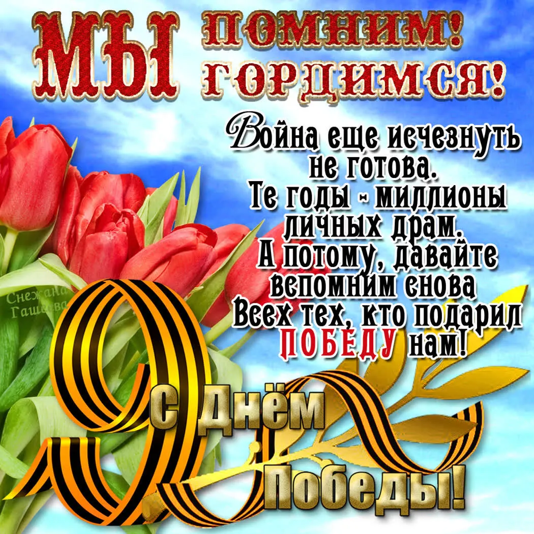 Открытка 9 мая день победы - С Днём Победы! Открытка с цветами. | Красивая открытка #2