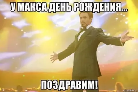 Открытка Открытки с именем Максим  - Открытка с Робертом Дауни мл. | Красивая открытка #42