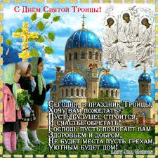 Открытка Открытки с Троицей - Открытка ко Дню Святой Троицы: дети, церковь | Красивая открытка #67