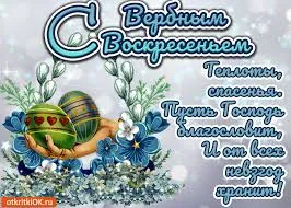 Открытка открытки с вербным воскресеньем  - Открытка с Пасхой: цветы, весенние мотивы | Красивая открытка #131