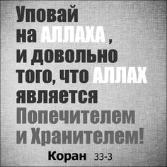 Открытка Поведение (Сунна) - Аят из Корана: Сура 33, аят 3. | Красивая открытка #9