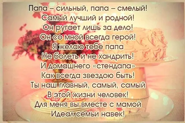 Открытка Для папы - Поздравление с Днем Папы: Красивая открытка | Красивая открытка #11