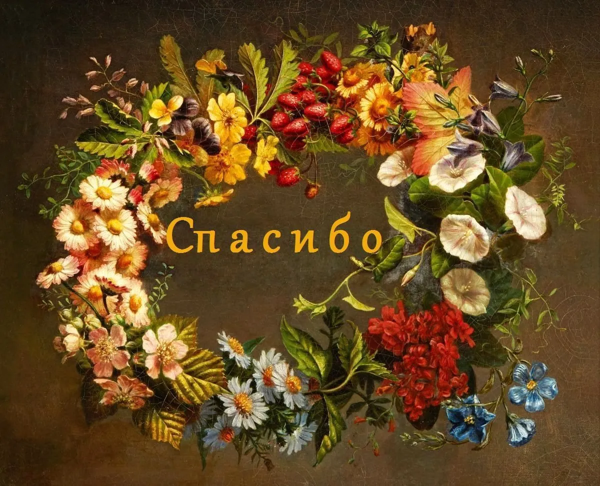 Открытка Спасибо - Открытка с цветами и ягодами: нежная красота | Красивая открытка #176