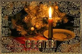 Открытка Рождественские Святки - Свеча, елка и подсвечник: праздничная открытка | Красивая открытка #26