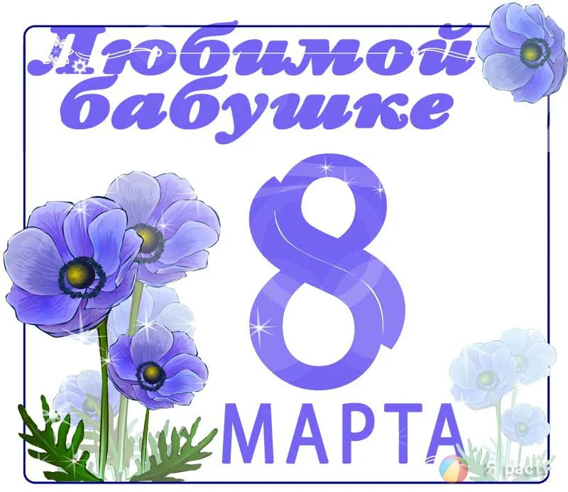 Открытка 8 марта - Открытка с васильками: нежные цветы для поздравлений | Красивая открытка #430