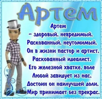 Открытка открытки с именем Артем - Мужчина в шляпе на открытке — забавное поздравление | Красивая открытка #172