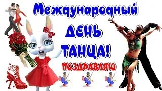 Открытка С Международным днём танца - Танцевальная открытка: пара танцует вальс | Красивая открытка #15