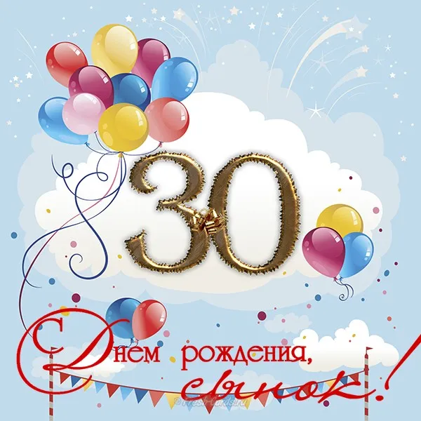 Открытка Открытки на 30 лет - Открытка с днем рождения: цифра 30 из шаров | Красивая открытка #66
