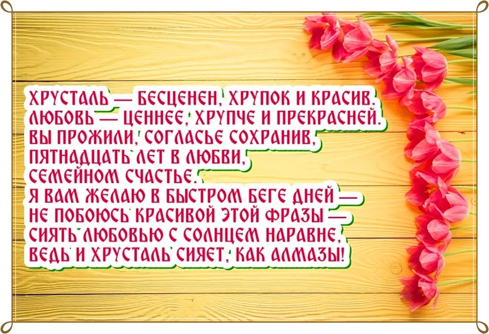 Открытка 15 лет - стеклянная (хрустальная) свадьба - Открытка: Красные розы на дереве | Красивая открытка #16