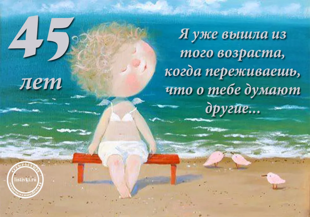 Открытка Открытки на 45 лет - Открытка с днем рождения: 45 лет. Мужчина на пляже | Красивая открытка #47