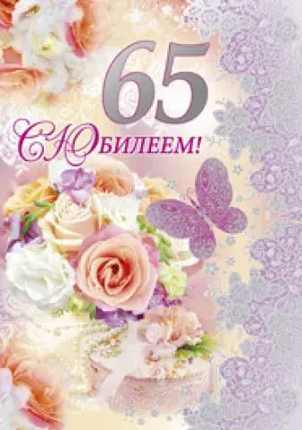 Открытка Открытки на 65 лет - Открытка с розами и бабочками: нежные цветы | Красивая открытка #19