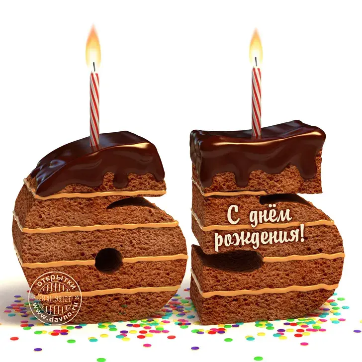 Открытка Открытки на 65 лет - Открытка: С днем рождения! Торт с разноцветными конфетти | Красивая открытка #17