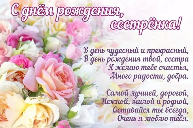 Открытка с днём рождения сестра - Открытка с днем рождения: нежные розы и поздравления | Красивая открытка #4
