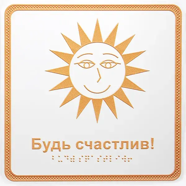 Открытка Будь счастлив - Открытка с солнышком: Будь счастлив! | Красивая открытка #5