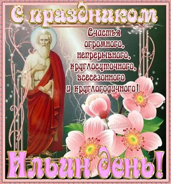 Открытка Открытки с днем пророка Ильи - Открытка с изображением мужчины и цветов | Красивая открытка #17