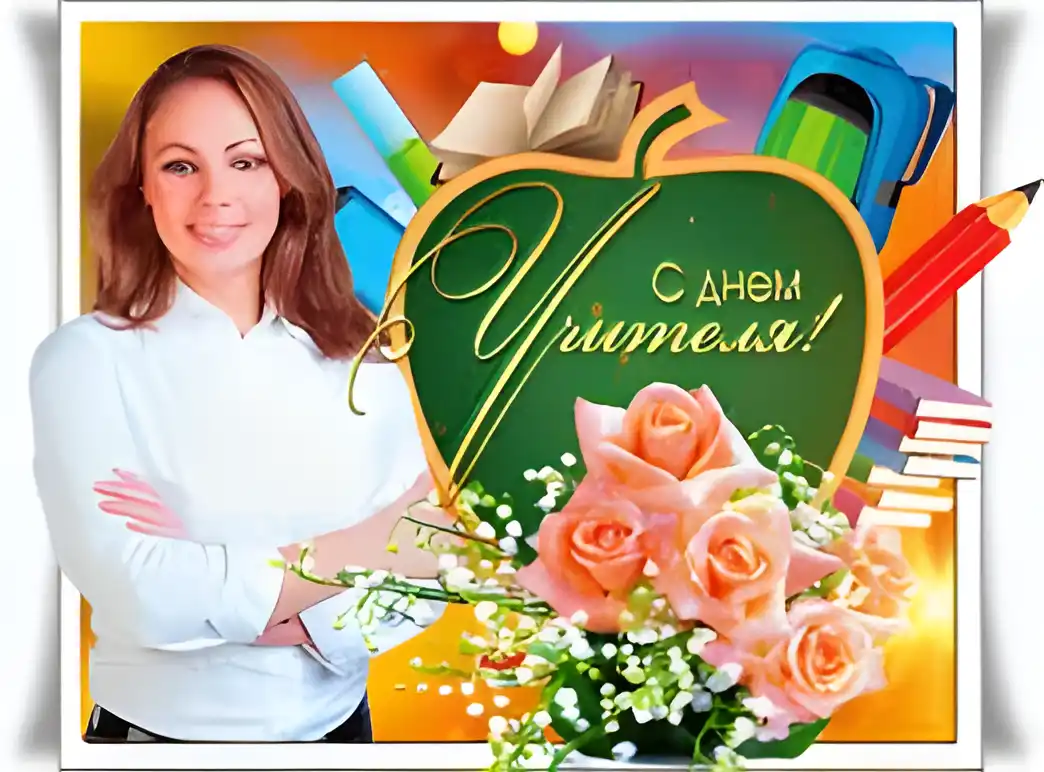 Открытка День учителя - С Днём Учителя: Красивая открытка с девушкой и розами | Красивая открытка #64