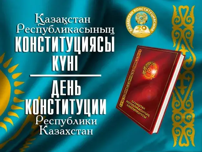 Открытка День конституции РК - День Конституции Республики Казахстан - открытка | Красивая открытка #16