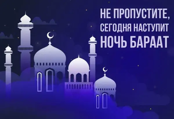 Открытка Ночь Бараат - Ночь Рамадан: поздравления с праздником | Красивая открытка #17
