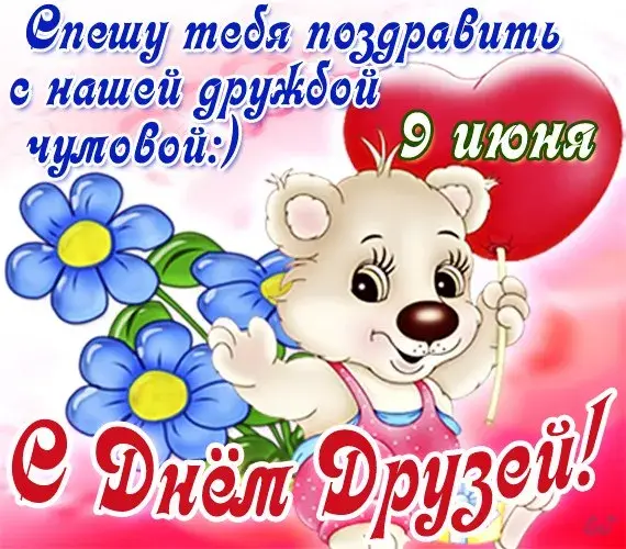 Открытка День друзей - Открытка с милым котенком и цветами | Красивая открытка #125