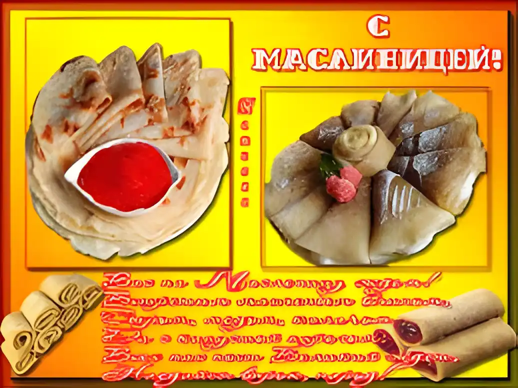 Открытка Масленица - Открытка с блинами и клубникой | Красивая открытка #171