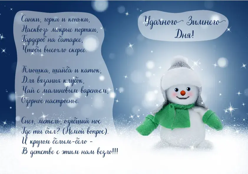Открытка Зима - Снежный снеговик: Открытка с Новым годом | Красивая открытка #12