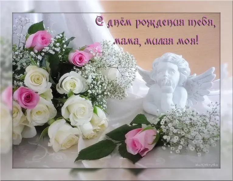 Открытка С днём рождения мама! - Открытка с ангелом и розами | Красивая открытка #107