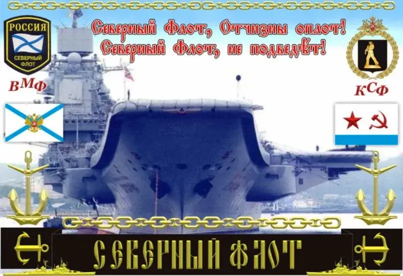 Открытка С днём северного флота - Открытка с Северным флотом | Красивая открытка #20