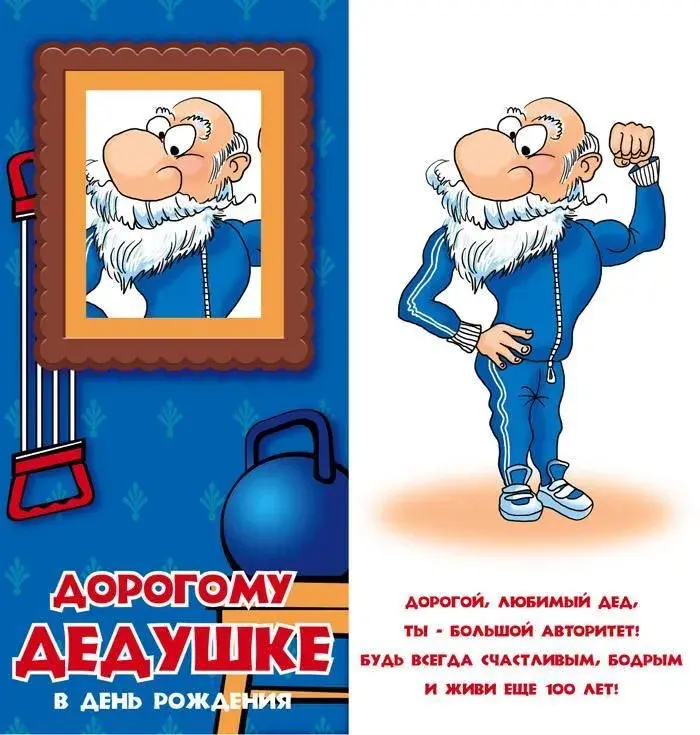 Открытка с днём рождения дедушка - Дорогой, любимый Дед! С Днём рождения! | Красивая открытка #33