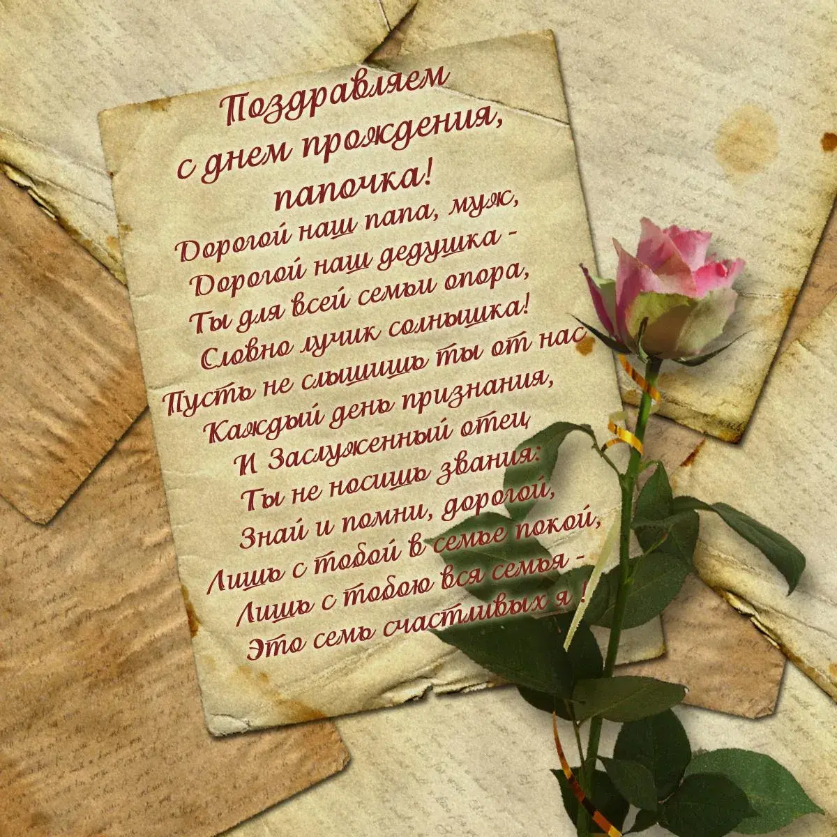 Открытка Папе, папа с днем рождения! - Открытка с цветами: "Маме" - трогательное поздравление | Красивая открытка #38