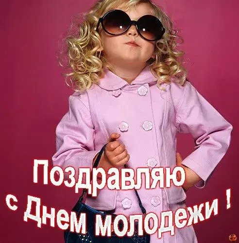 Открытка Открытки с днем молодежи - Девочка в розовом пальто и очках | Красивая открытка #54