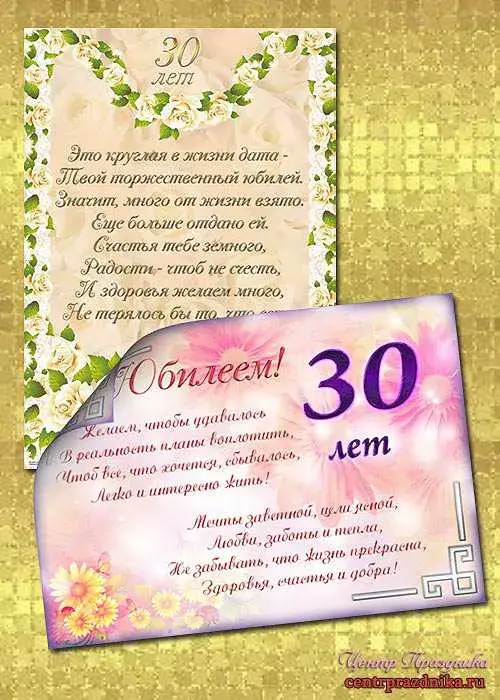 Открытка Открытки на 30 лет - Юбилей 30 лет: Красивая открытка с цветами | Красивая открытка #91