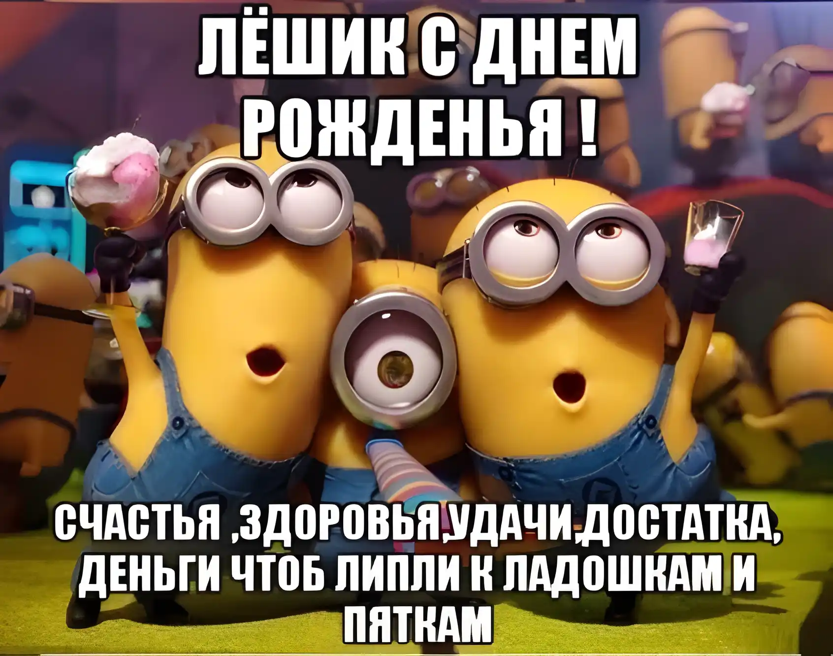 Открытка открытки с именем Алексей - Открытка с Миньоном - Приветствие! | Красивая открытка #62