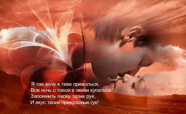 Открытка Открытки хочу к тебе - Объятия влюбленных: Красивая открытка с любовью | Красивая открытка #8