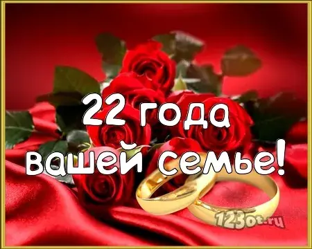 Открытка Открытки на Бронзовую свадьбу 22 года - Обручальные кольца на красных розах — открытка | Красивая открытка #36