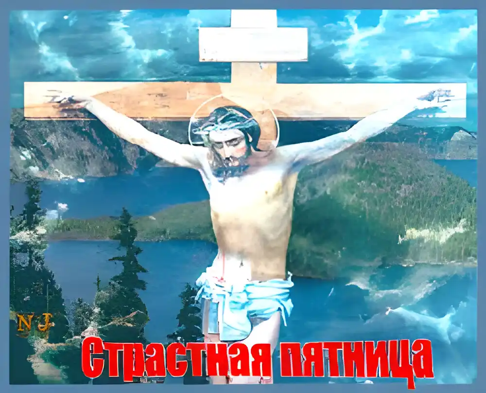Открытка Открытки на Страстную Пятницу - Страсти Христовы: открытка с изображением Иисуса на кресте | Красивая открытка #10