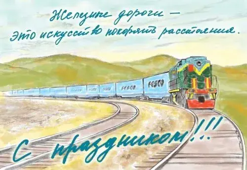 Открытка День железнодорожника - Поезд на открытке: поздравления с днем железных дорог | Красивая открытка #49