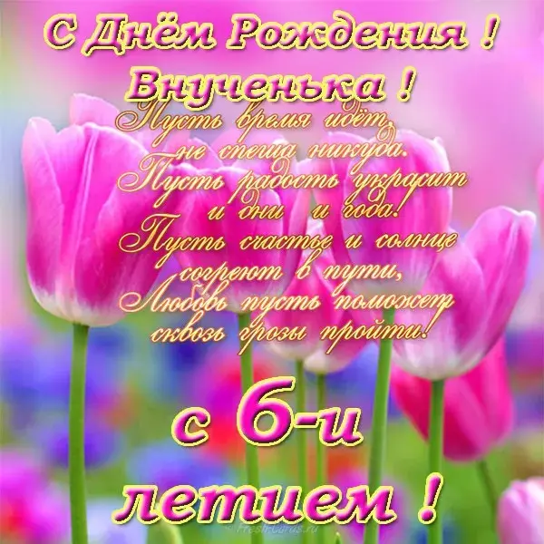 Открытка С днем рождения внучка - Открытка с тюльпанами: С Днем Рождения! | Красивая открытка #25
