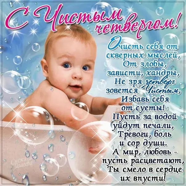 Открытка Чистый четверг - Мальчик на открытке: поздравления, стихи, радость | Красивая открытка #23