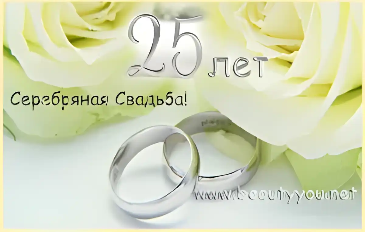 Открытка Открытки на Серебряную свадьбу 25 лет - Свадебные кольца среди цветов - поздравления с юбилеем | Красивая открытка #43