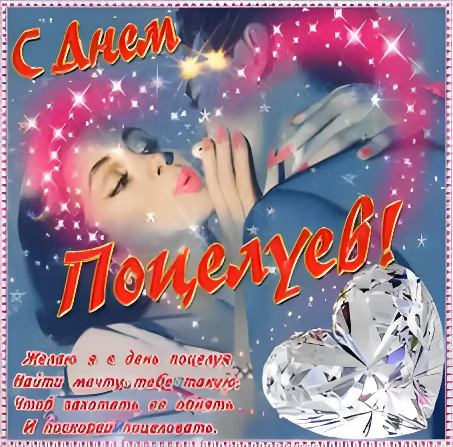Открытка Открытки с днем поцелуя - Открытка с днем поцелуев: яркая девушка | Красивая открытка #77