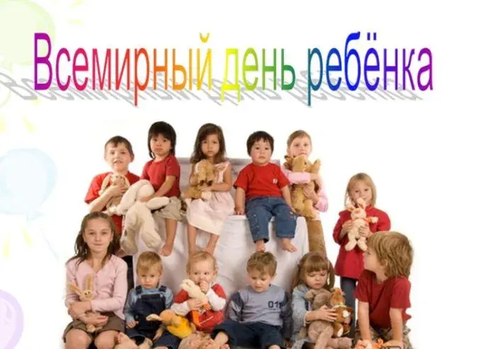 Открытка Всемирный день ребенка - Дети с плюшевыми мишками — фото для открытки | Красивая открытка #24
