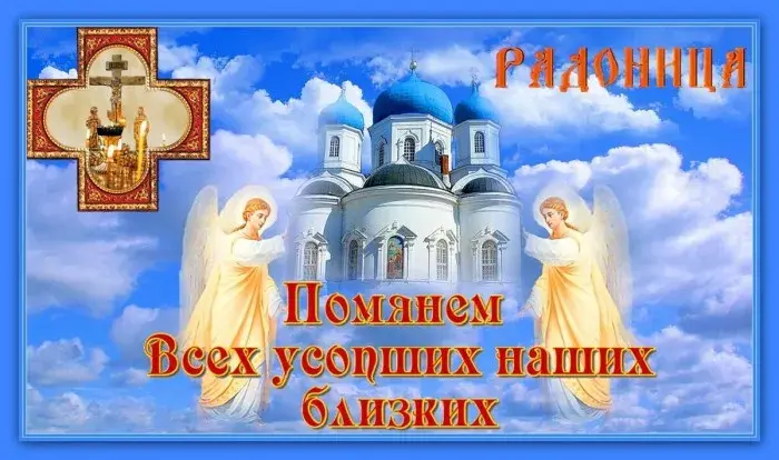 Открытка Радоница - Открытка с ангелами и храмом | Красивая открытка #6