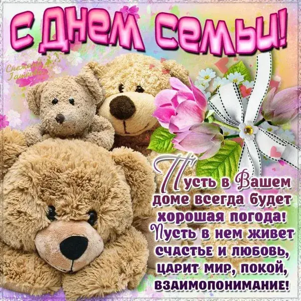 Открытка День семьи - Милый медведь с цветами: открытка с днем рождения | Красивая открытка #146