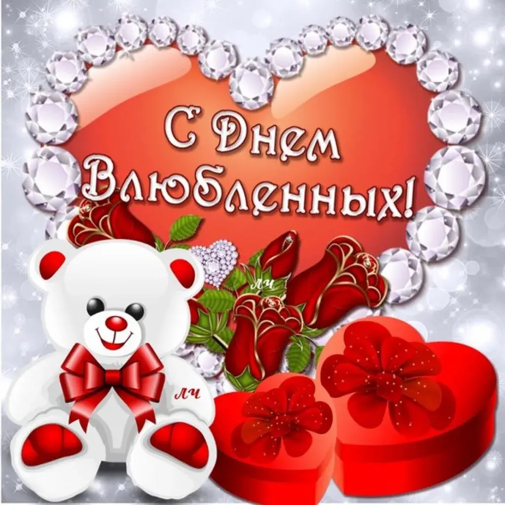 Открытка 14 февраля День влюблённых - Открытка с мишкой и цветами | Красивая открытка #116