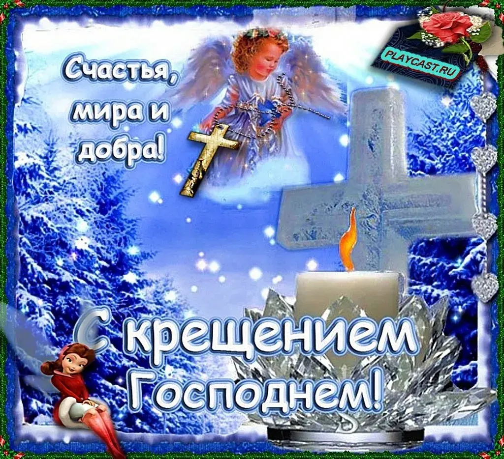 Открытка Крещение Господне - Открытка с ангелом и свечой  PLAYCAST | Красивая открытка #64