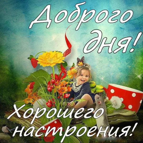 Открытка добрый день - Открытка с девочкой и цветами | Красивая открытка #7