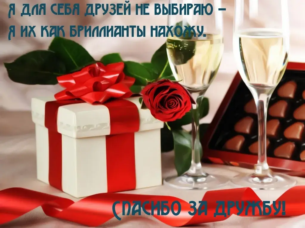 Открытка С пожеланиями другу/подруге - Подарок с розами и шампанским | Красивая открытка #17