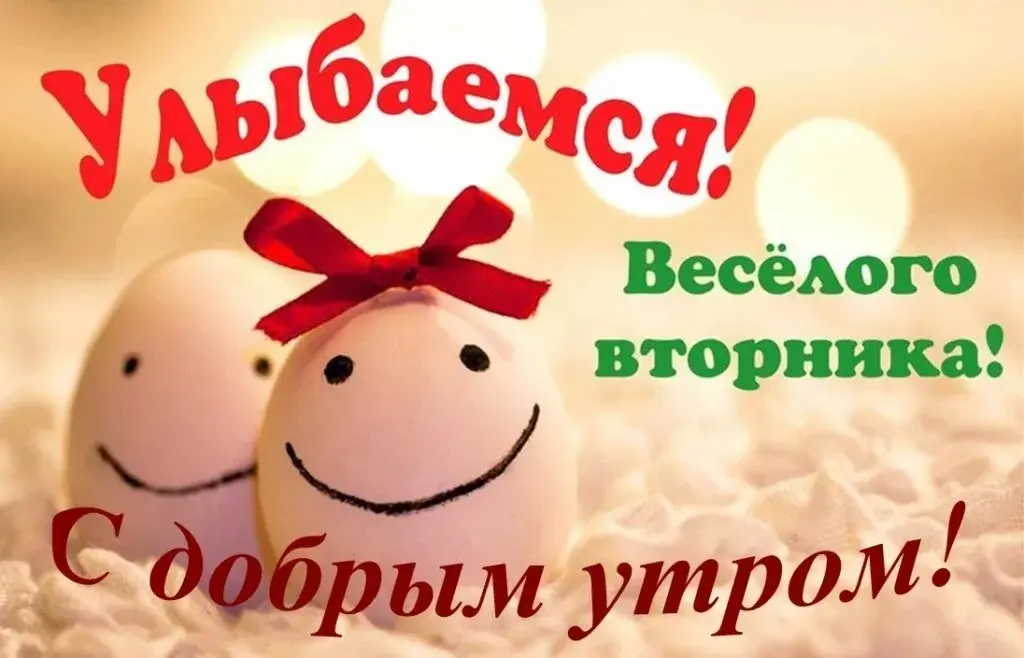 Открытка Доброе утро вторник - С добрым утром! | Красивая открытка #39