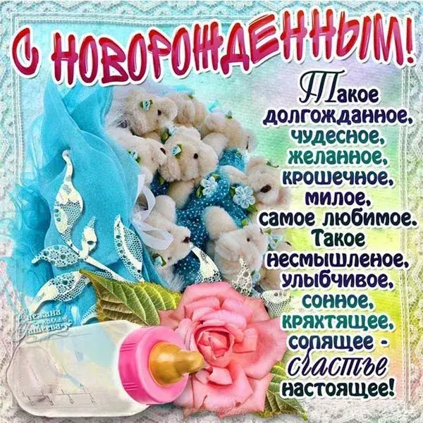Открытка с новорожденным - Открытка: милая девочка с шариками и цветами | Красивая открытка #7